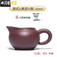 三维工匠加厚耐热紫砂公道杯茶漏套装分茶器功夫茶具配件倒茶器公杯分茶杯 款式1:紫泥小款(150)