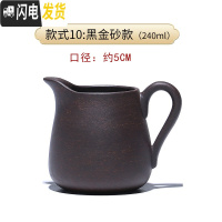 三维工匠加厚耐热紫砂公道杯茶漏套装分茶器功夫茶具配件倒茶器公杯分茶杯 款式10:黑金砂款(240)