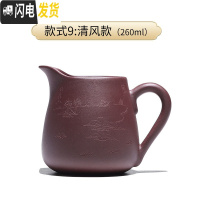 三维工匠加厚耐热紫砂公道杯茶漏套装分茶器功夫茶具配件倒茶器公杯分茶杯 款式9:清风款(260)