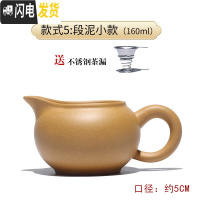 三维工匠加厚耐热紫砂公道杯茶漏套装分茶器功夫茶具配件倒茶器公杯分茶杯 款式5:段泥小款(160)