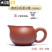 三维工匠加厚耐热紫砂公道杯茶漏套装分茶器功夫茶具配件倒茶器公杯分茶杯 款式3:红泥小款(150)