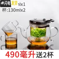 三维工匠台湾泡茶壶飘逸杯内胆可拆洗过滤茶水分离可高温玻璃沏茶具冲器 490(买就送2杯)