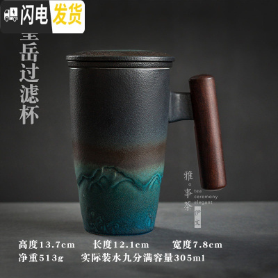 三维工匠 过滤茶杯 办公室泡茶杯家用滤茶杯带盖马克杯茶水分离杯 望岳过滤杯C2a
