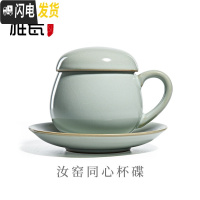 三维工匠 汝窑同心杯 茶杯陶瓷带盖带过滤办公室茶水分离杯开片茶杯 汝窑同心杯碟