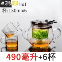 三维工匠台湾泡茶壶飘逸杯内胆可拆洗过滤茶水分离可高温玻璃沏茶具冲器 490配4杯(再送2杯)