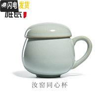 三维工匠 汝窑同心杯 茶杯陶瓷带盖带过滤办公室茶水分离杯开片茶杯 汝窑同心杯