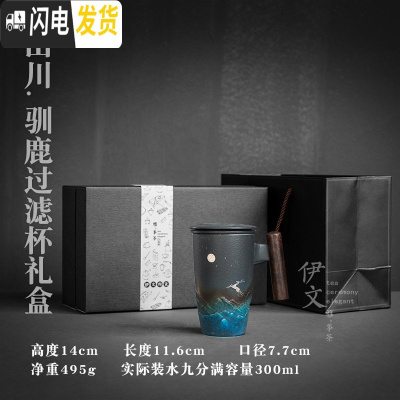 三维工匠 过滤茶杯 办公室泡茶杯家用滤茶杯带盖马克杯茶水分离杯 山川·驯鹿过滤杯礼盒VK3c
