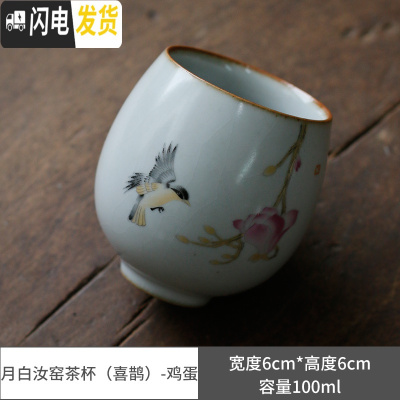 三维工匠月白汝窑茶杯品茗杯开片可养泡茶杯单杯复古套装功夫茶具茶道 月白汝窑茶杯(喜鹊)-鸡蛋