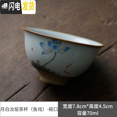 三维工匠月白汝窑茶杯品茗杯开片可养泡茶杯单杯复古套装功夫茶具茶道 月白汝窑茶杯(鱼戏)-碗口