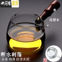 三维工匠玻璃公道杯茶漏套装加厚耐热滤茶杯泡分茶器茶具配件侧把公杯 花梨木侧把c-300m公道杯容量300送不锈钢茶漏