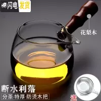 三维工匠玻璃公道杯茶漏套装加厚耐热滤茶杯泡分茶器茶具配件侧把公杯 花梨木侧把c-300m公道杯容量300送不锈钢茶漏