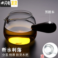 三维工匠玻璃公道杯茶漏套装加厚耐热滤茶杯泡分茶器茶具配件侧把公 黑檀木侧把公道杯C200M-H[250]送不锈钢茶漏