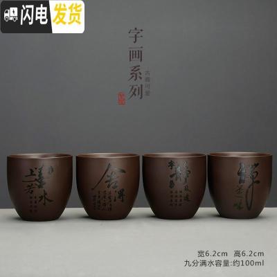 三维工匠紫砂茶杯子功夫茶具茶杯单杯品茗杯个人主人杯家用茶杯 紫砂杯成语系列(4个)