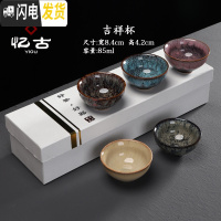 三维工匠窑变茶杯功夫茶具家用陶瓷品茗杯个人杯天目建盏主人杯五行杯 吉祥杯