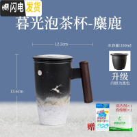 三维工匠 过滤茶杯 个性泡茶杯陶瓷带盖马克杯办公茶水分离过滤杯 暮光泡茶杯-麋鹿款