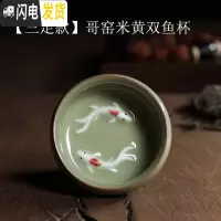 三维工匠龙泉青瓷品茗杯小鱼茶杯功夫茶杯哥窑冰裂釉彩鲤杯小茶碗 [三足款]哥窑米黄双鱼杯