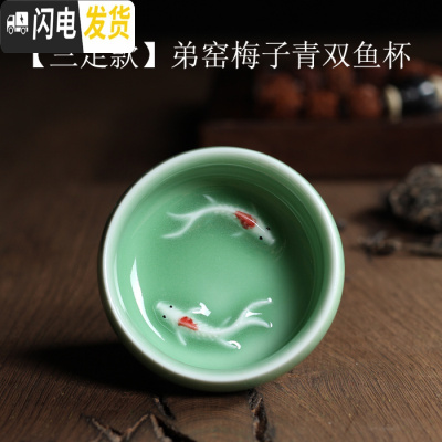 三维工匠龙泉青瓷品茗杯小鱼茶杯功夫茶杯哥窑冰裂釉彩鲤杯小茶碗 [三足款]弟窑梅子青双鱼杯