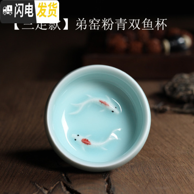 三维工匠龙泉青瓷品茗杯小鱼茶杯功夫茶杯哥窑冰裂釉彩鲤杯小茶碗 [三足款]弟窑粉青双鱼杯