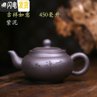 三维工匠宜兴正宗原矿紫砂壶手工大容量泡茶壶紫泥家用礼品功夫茶具 吉祥如意450
