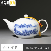三维工匠 景德镇陶瓷茶壶泡茶壶青花瓷 茶具单壶瓷壶白瓷壶 山水有情[薄胎]茶壶