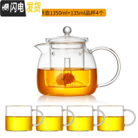 三维工匠玻璃茶壶耐热高温加厚煮茶器套装家用大号功夫茶具单壶过滤泡茶壶 单壶1350+4品杯