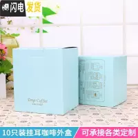 三维工匠10包入咖啡袋外盒牛皮纸盒10只手冲咖啡滤纸袋挂耳咖啡包装盒 天蓝色公版天蓝咖啡盒咖啡器具