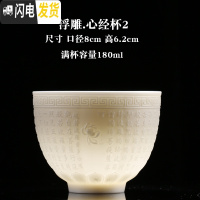 三维工匠德化羊脂玉白瓷功夫品茗茶杯主人杯心经单杯陶瓷小茶碗大号茶盏 浮雕心经杯2凸面