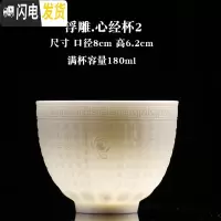 三维工匠德化羊脂玉白瓷功夫品茗茶杯主人杯心经单杯陶瓷小茶碗大号茶盏 浮雕心经杯2凸面