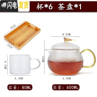 三维工匠玻璃茶壶套装单壶家用日式锤纹功夫茶具可高温加厚过滤泡茶壶 CB46+茶盘+Q14茶杯6个