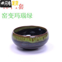三维工匠窑变天目多色冰裂釉紫砂茶杯功夫茶具罗汉杯品茗杯陶瓷杯青瓷茶壶 窑变玛瑙绿10个窑变玛瑙绿