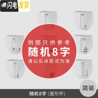 三维工匠禅意功夫茶杯套装陶瓷家用小茶杯单杯子茶碗茶具品茗杯喝茶主人杯 随机8字(蛋形杯)