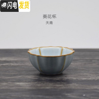 三维工匠汝窑陶瓷传统功夫茶杯大号主人杯品茗杯斗笠盏手工开片可养冰裂釉 葵花杯天青