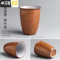 三维工匠陶瓷茶杯子个人杯主人杯手工柴烧日式粗陶大号功夫茶具品茗杯 粗陶直筒-枫叶色
