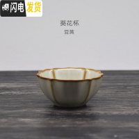 三维工匠汝窑陶瓷传统功夫茶杯大号主人杯品茗杯斗笠盏手工开片可养冰裂釉 葵花杯豆黄