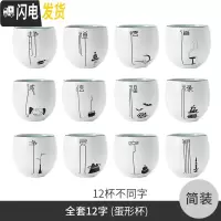 三维工匠禅意功夫茶杯套装陶瓷家用小茶杯单杯子茶碗茶具品茗杯喝茶主人杯 全套12字(蛋形杯)