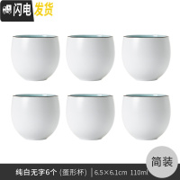 三维工匠禅意功夫茶杯套装陶瓷家用小茶杯单杯子茶碗茶具品茗杯喝茶主人杯 纯白无字6个(蛋形杯)