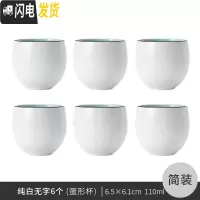 三维工匠禅意功夫茶杯套装陶瓷家用小茶杯单杯子茶碗茶具品茗杯喝茶主人杯 纯白无字6个(蛋形杯)