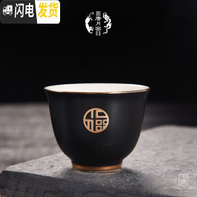 三维工匠品茗杯家用功夫茶具羊脂玉瓷茶杯陶瓷主人杯德化白瓷个人杯 冰心杯-哑光黑