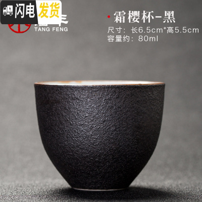 三维工匠功夫茶杯陶瓷单个主人杯小茶杯品茗杯小杯子单只茶具盏杯茶盏 霜樱杯(黑)