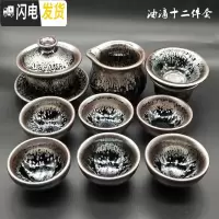 三维工匠建盏茶杯套装家用品茗杯天目油滴纯手工铁胎泡茶功夫陶瓷茶具礼盒 油滴十二件套(无礼盒)