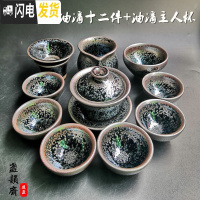 三维工匠建盏茶杯套装家用品茗杯天目油滴纯手工铁胎泡茶功夫陶瓷茶具礼盒 油滴十二件套+主人杯(无礼盒)