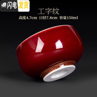 三维工匠郎窑红釉主人杯景德镇陶瓷功夫茶具品茗杯 手工茶杯个人单杯 工字纹(禅定杯)