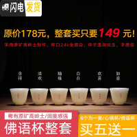 三维工匠功夫茶杯陶瓷主人杯日式单杯白瓷品茗杯整套6只装普洱小茶盏描金 佛语杯整套[小号款]