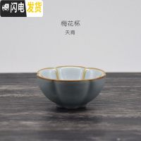 三维工匠汝窑陶瓷传统功夫茶杯大号主人杯品茗杯斗笠盏手工开片可养冰裂釉 梅花杯天青