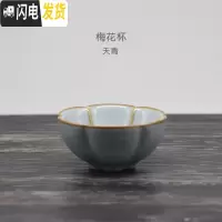 三维工匠汝窑陶瓷传统功夫茶杯大号主人杯品茗杯斗笠盏手工开片可养冰裂釉 梅花杯天青