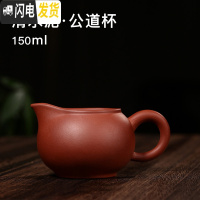 三维工匠加厚耐热原矿紫砂公道杯套装分茶器功夫茶具配件倒茶器公杯分茶杯 清水泥公道杯·150