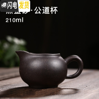 三维工匠加厚耐热原矿紫砂公道杯套装分茶器功夫茶具配件倒茶器公杯分茶杯 黑金砂公道杯·200