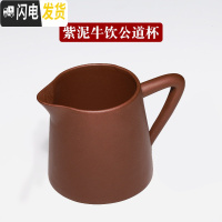 三维工匠加厚耐热原矿紫砂公道杯套装分茶器功夫茶具配件倒茶器公杯分茶杯 紫泥牛饮公道杯·250