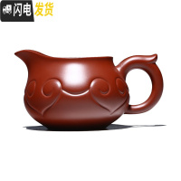 三维工匠加厚耐热原矿紫砂公道杯套装分茶器功夫茶具配件倒茶器公杯分茶杯 大红袍如意公道杯·250