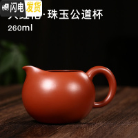 三维工匠加厚耐热原矿紫砂公道杯套装分茶器功夫茶具配件倒茶器公杯分茶杯 大红袍珠玉公道杯·300